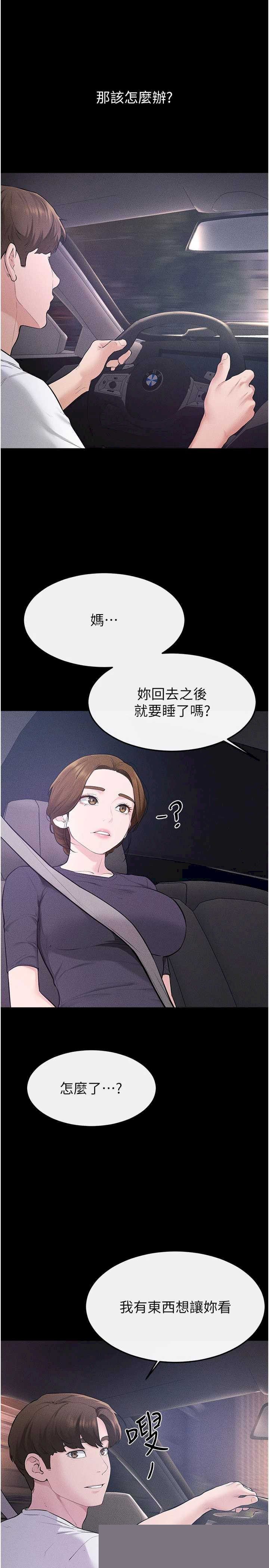 继母与继姐 第118章 - 第29页