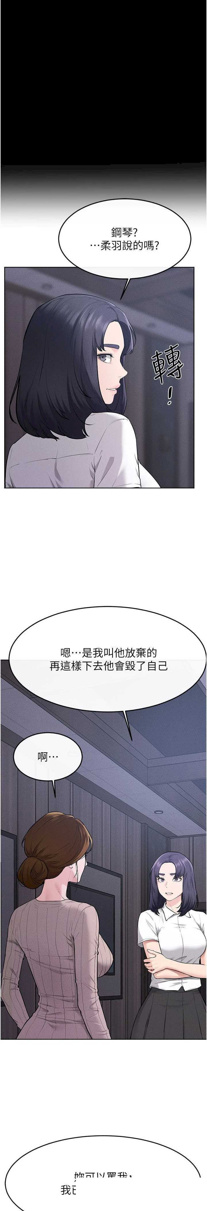 继母与继姐 第118章 - 第25页