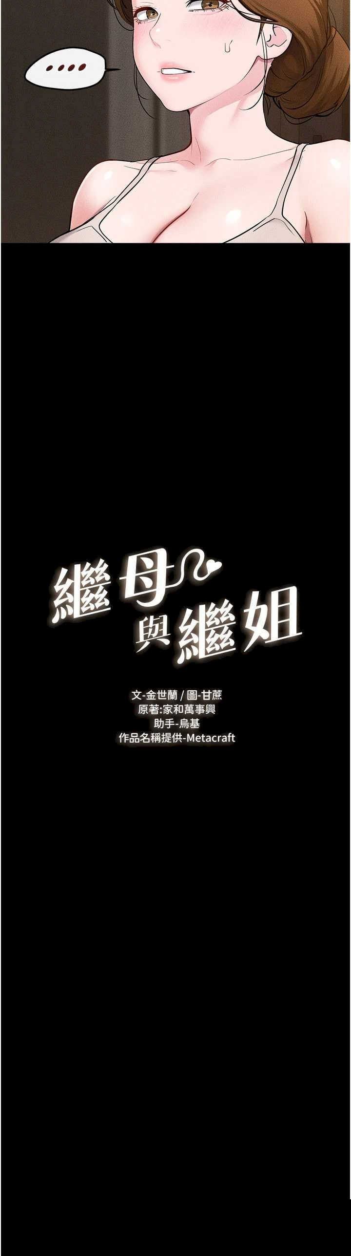 继母与继姐 第118章 - 第2页