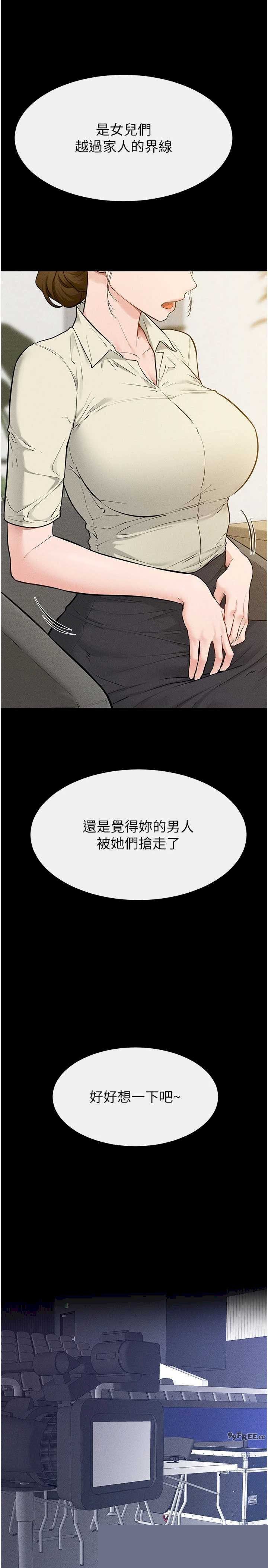 继母与继姐 第118章 - 第16页