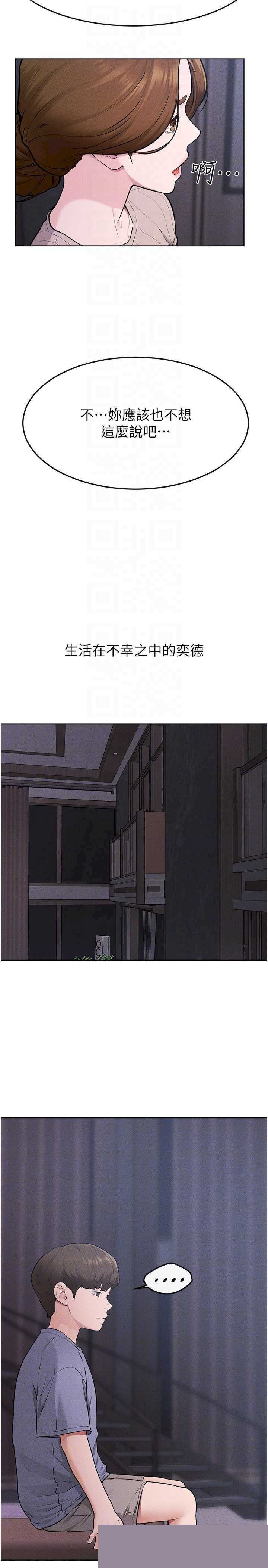 继母与继姐 第118章 - 第26页