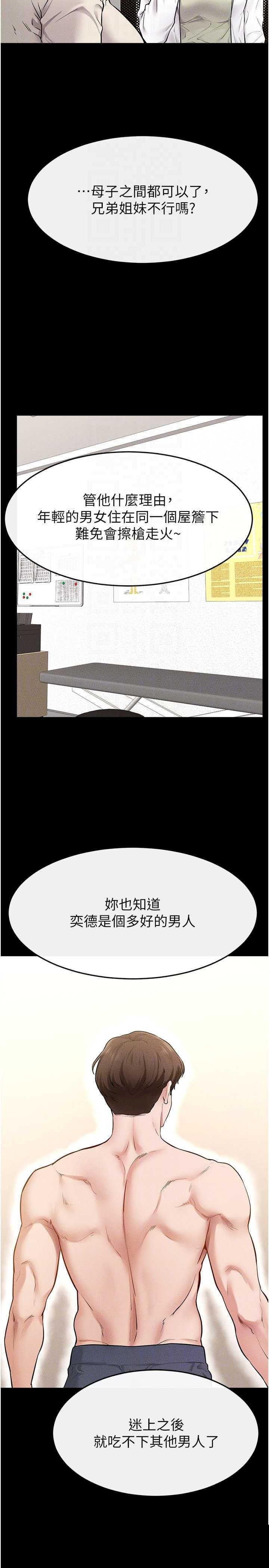 继母与继姐 第118章 - 第14页