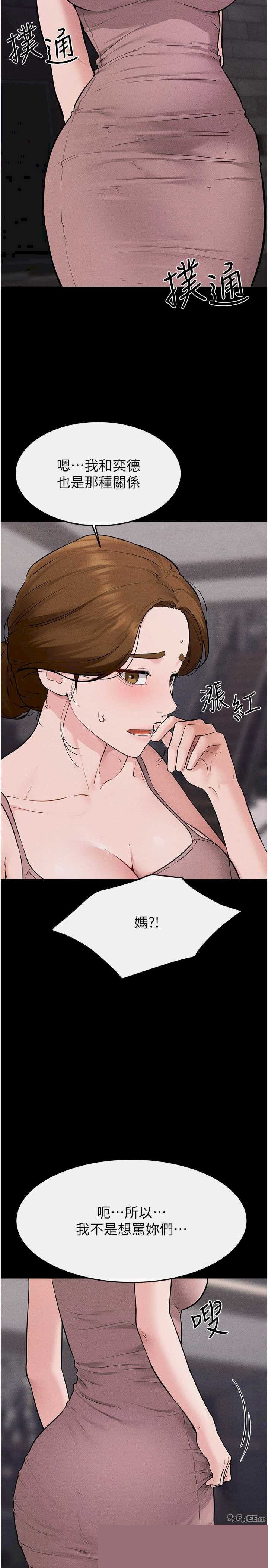 继母与继姐 第119章 - 第9页
