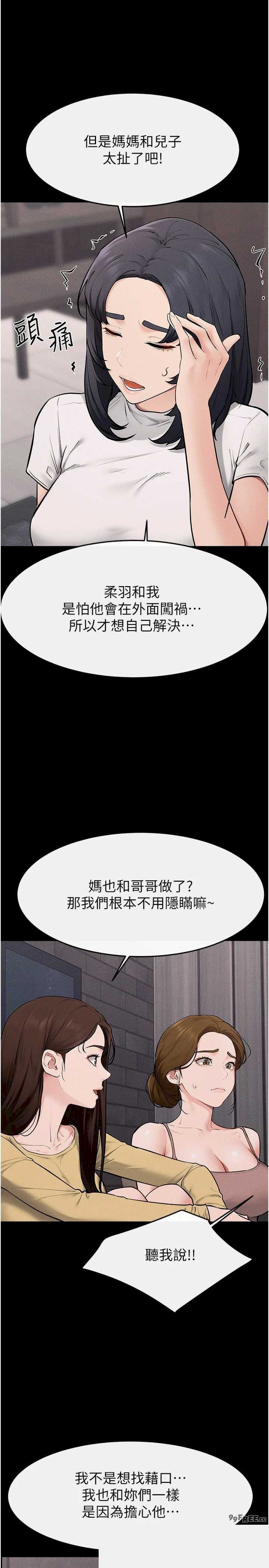 继母与继姐 第119章 - 第12页