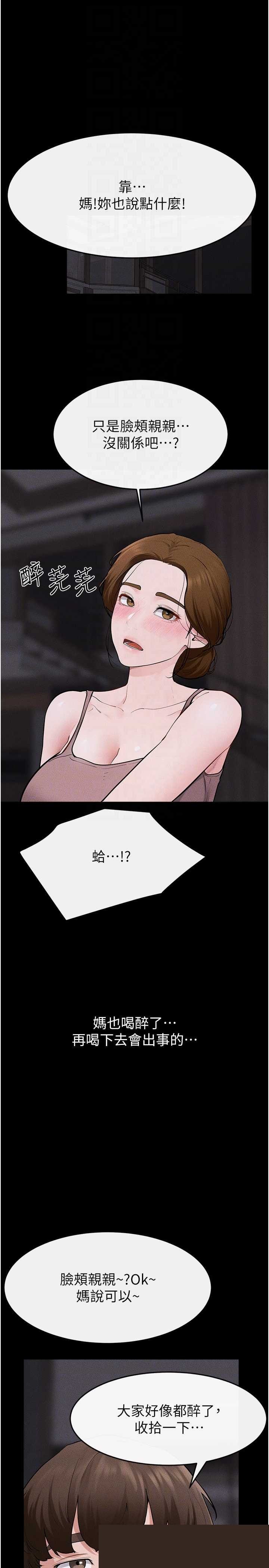 继母与继姐 第119章 - 第30页