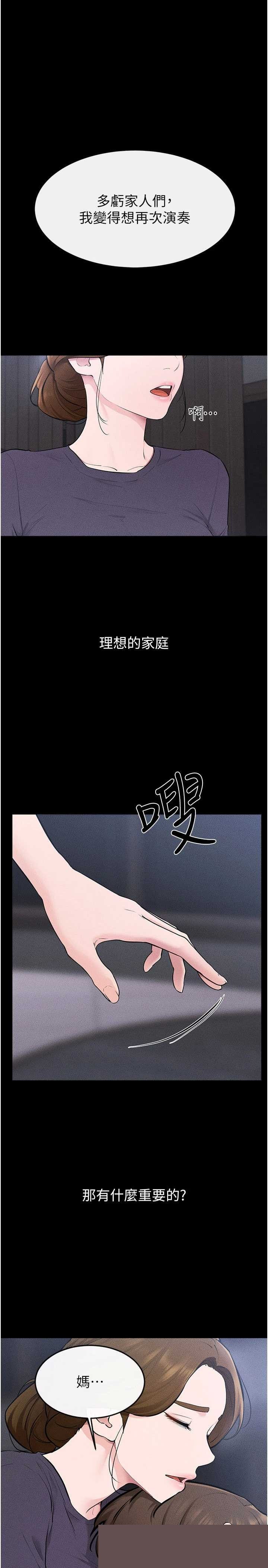 继母与继姐 第119章 - 第1页