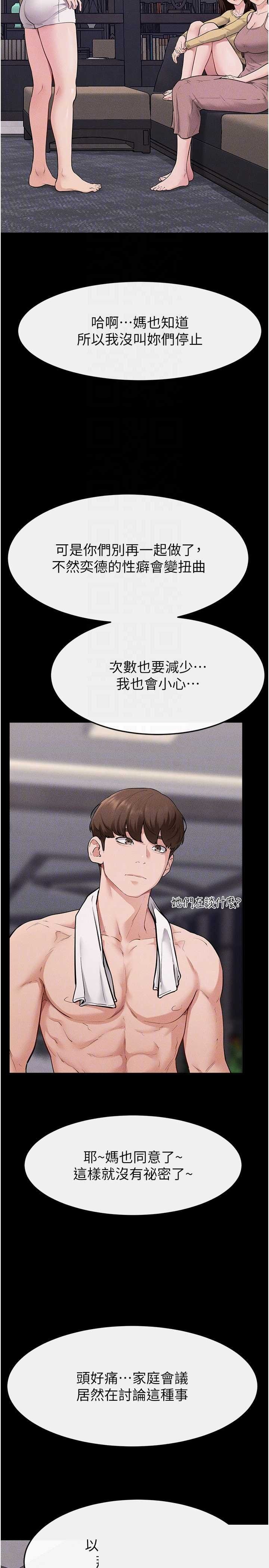 继母与继姐 第119章 - 第18页