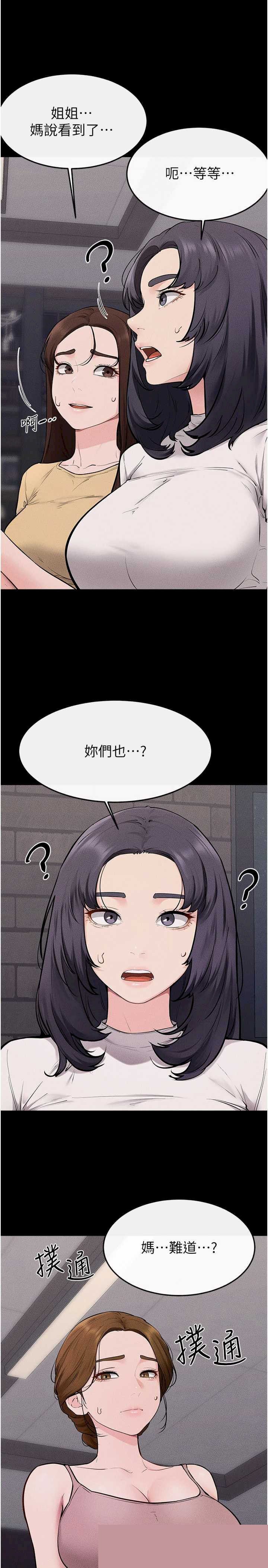 继母与继姐 第119章 - 第8页
