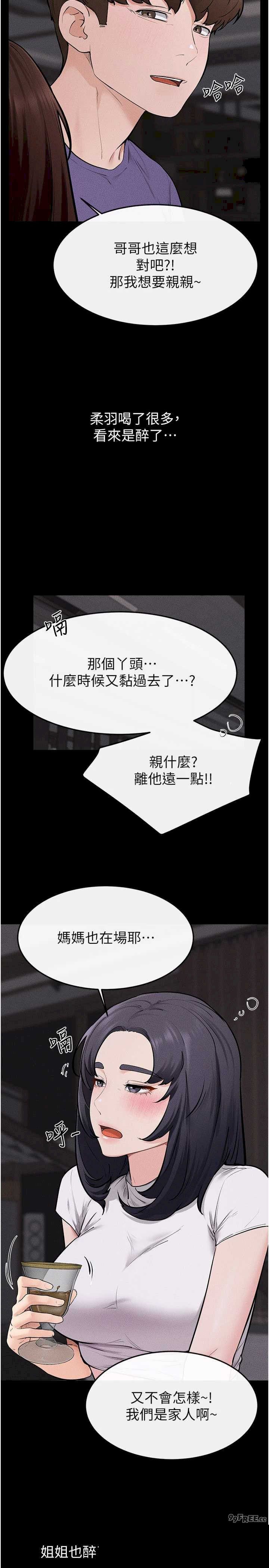 继母与继姐 第119章 - 第29页