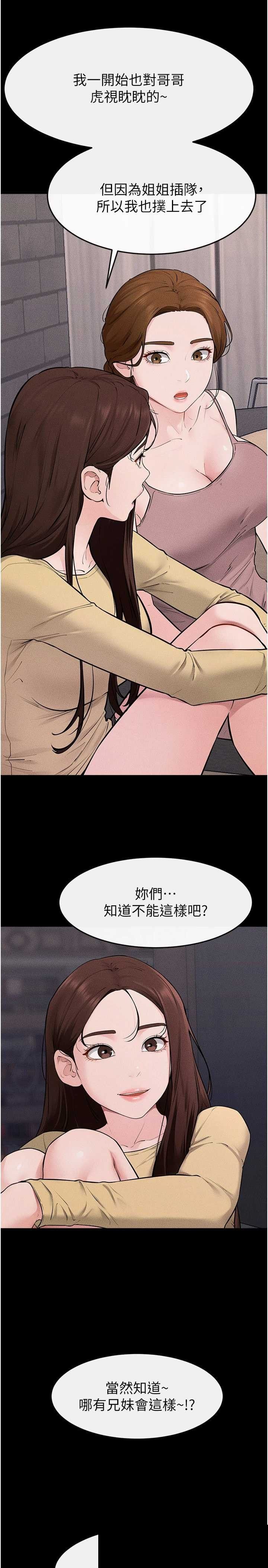 继母与继姐 第119章 - 第16页