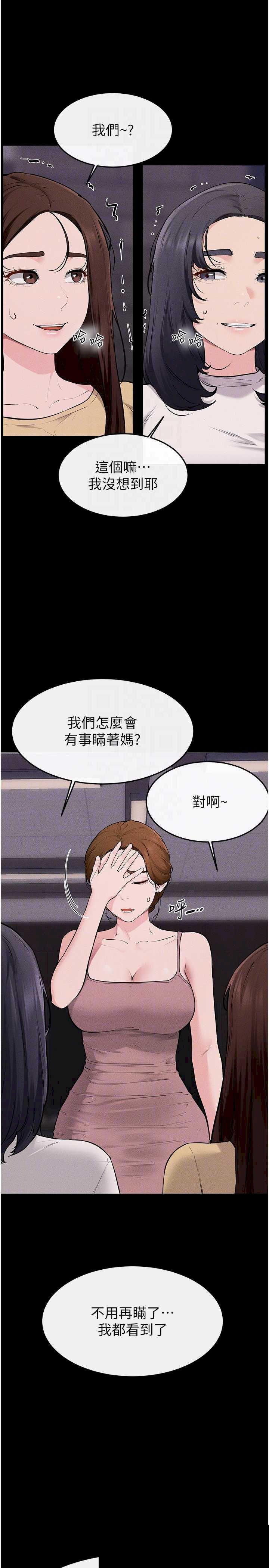 继母与继姐 第119章 - 第6页