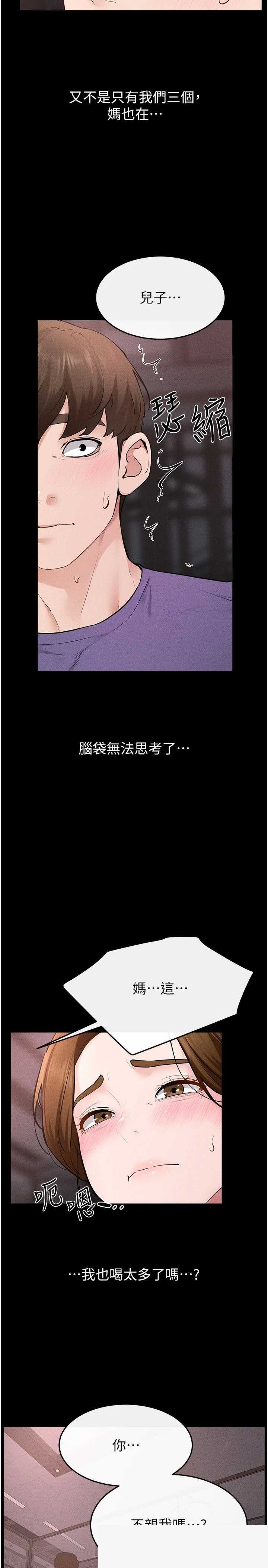 继母与继姐 第119章 - 第33页