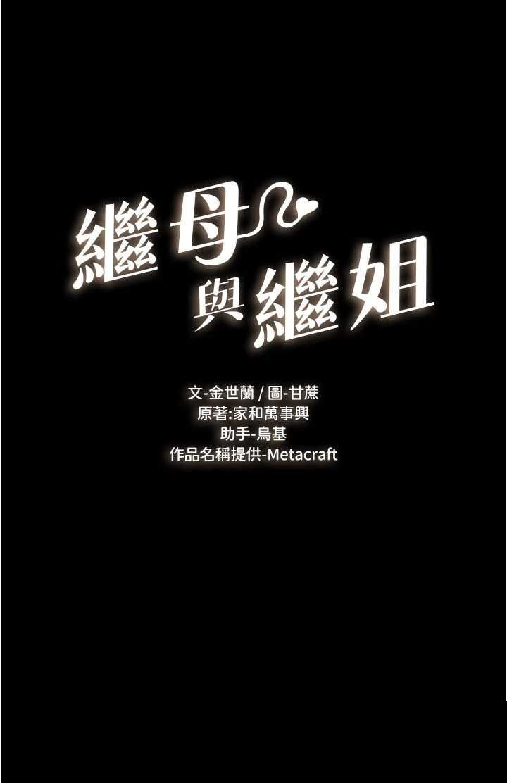 继母与继姐 第119章 - 第3页