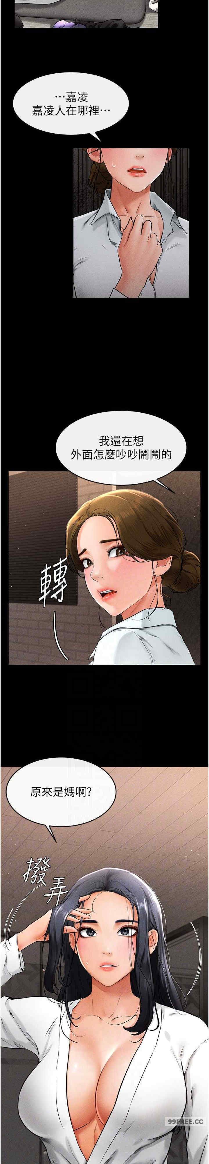 继母与继姐 第12章 - 第10页