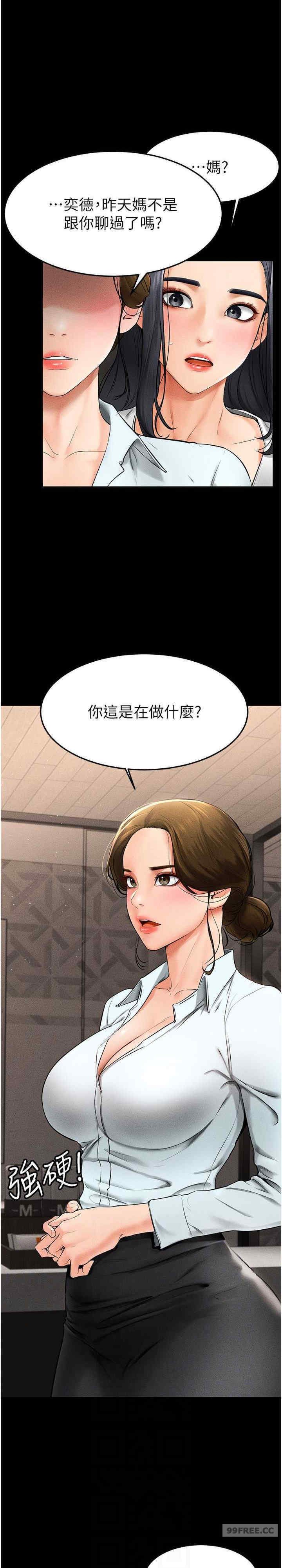 继母与继姐 第12章 - 第13页