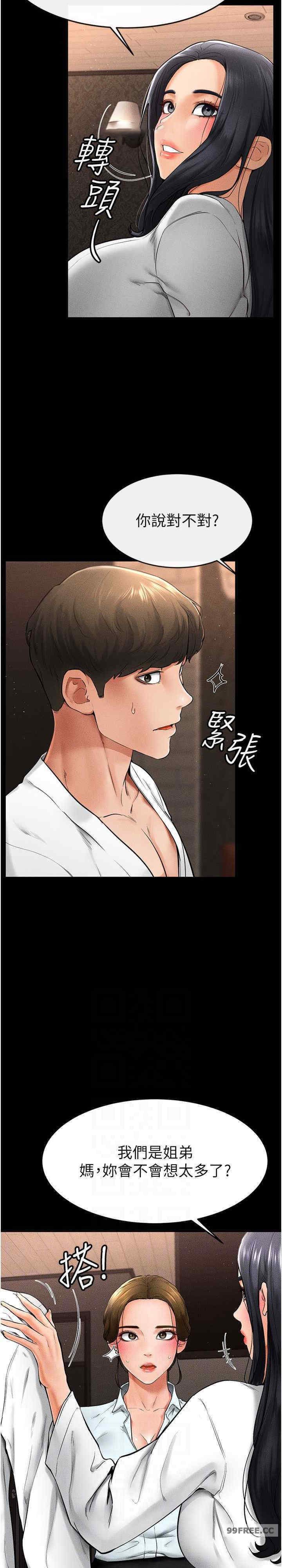继母与继姐 第12章 - 第17页