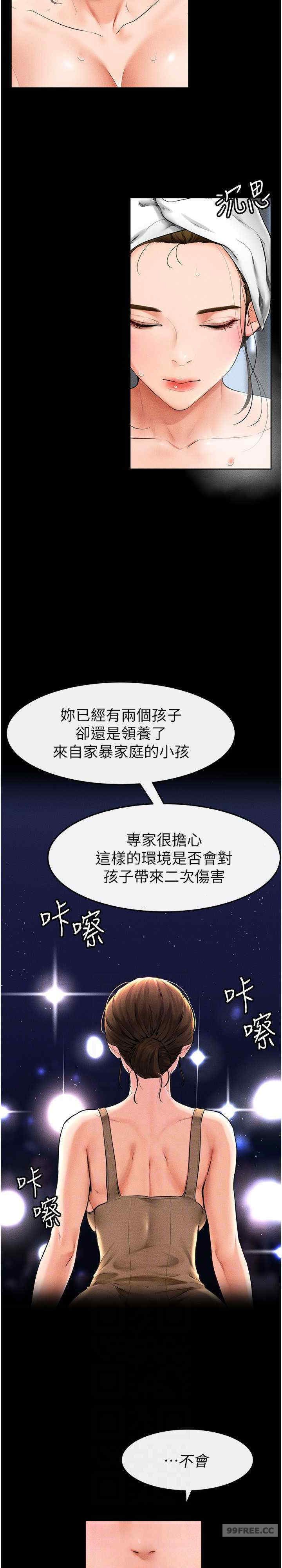 继母与继姐 第12章 - 第21页