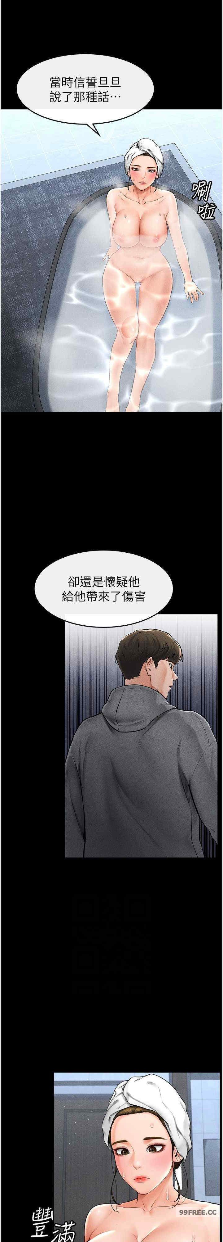 继母与继姐 第12章 - 第23页
