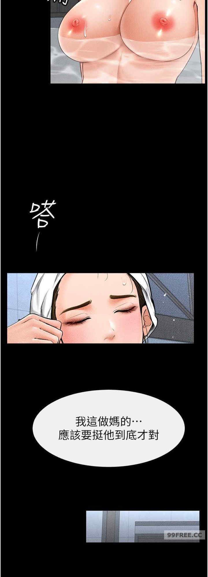 继母与继姐 第12章 - 第24页