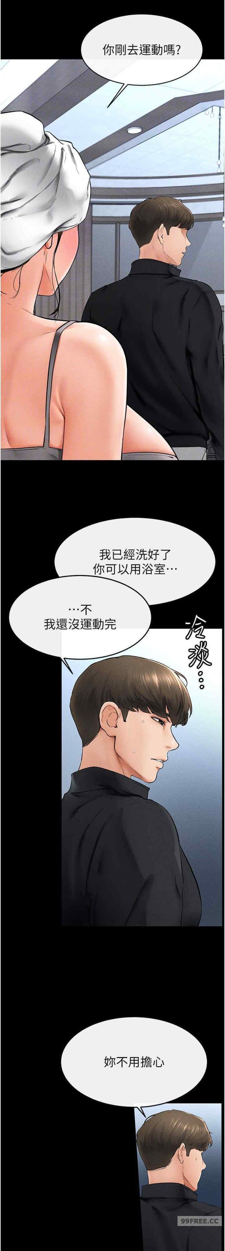 继母与继姐 第12章 - 第26页