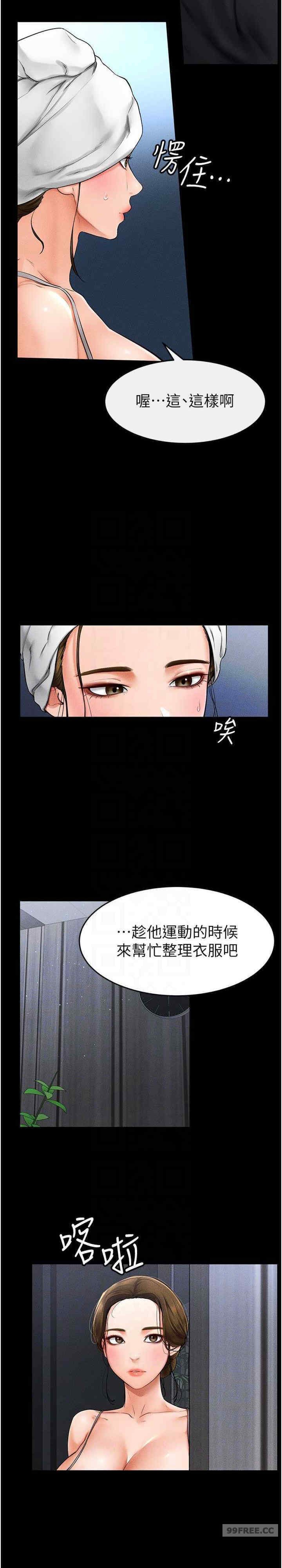 继母与继姐 第12章 - 第27页