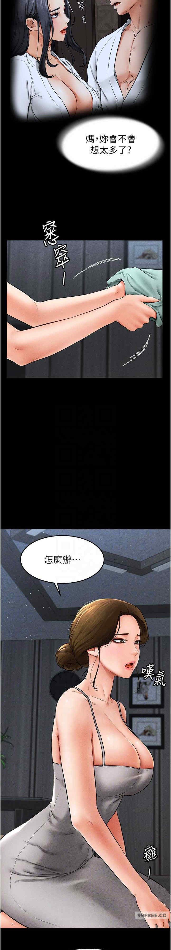 继母与继姐 第12章 - 第29页