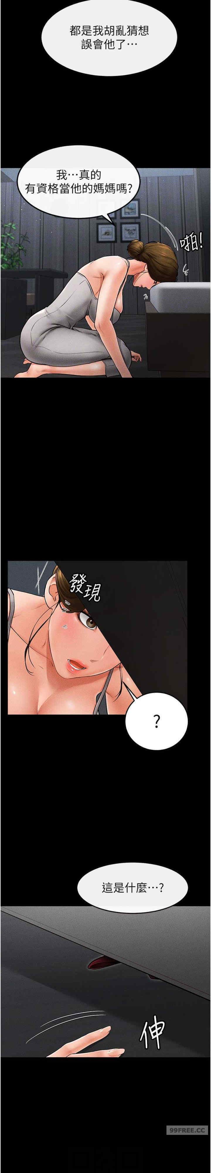 继母与继姐 第12章 - 第30页