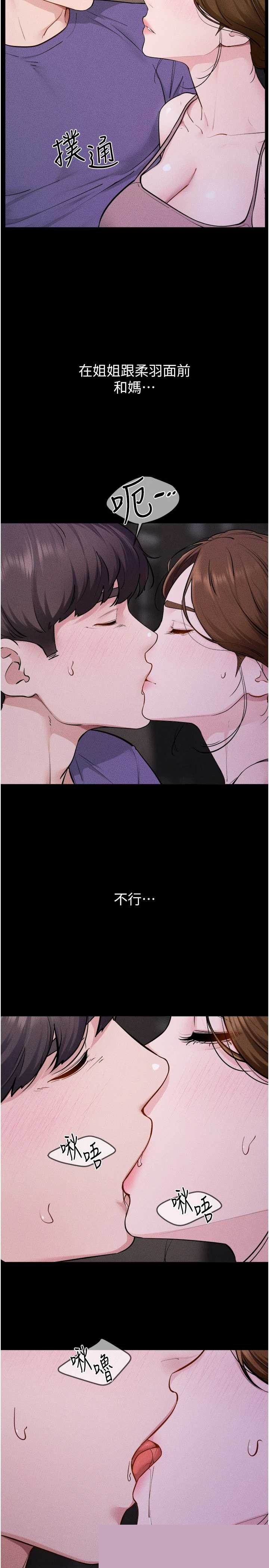 继母与继姐 第120章 - 第3页