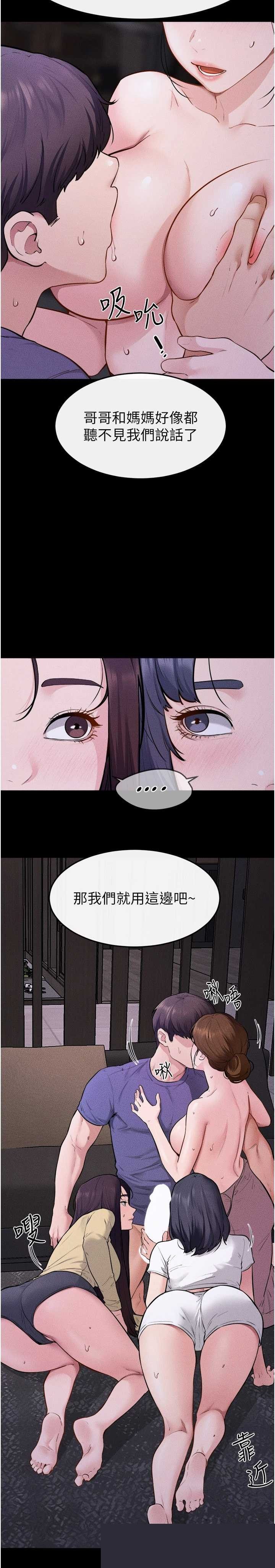 继母与继姐 第120章 - 第19页