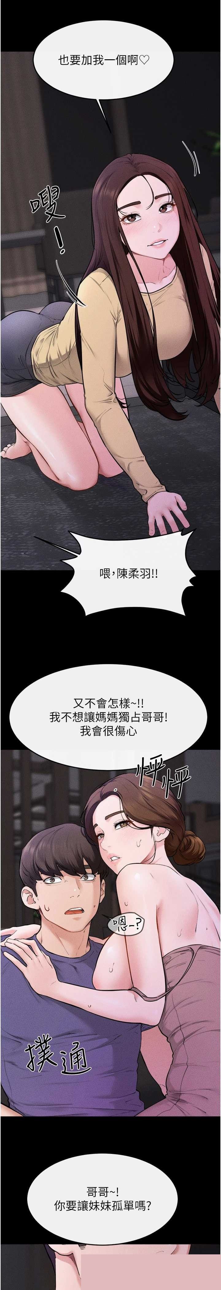 继母与继姐 第120章 - 第9页
