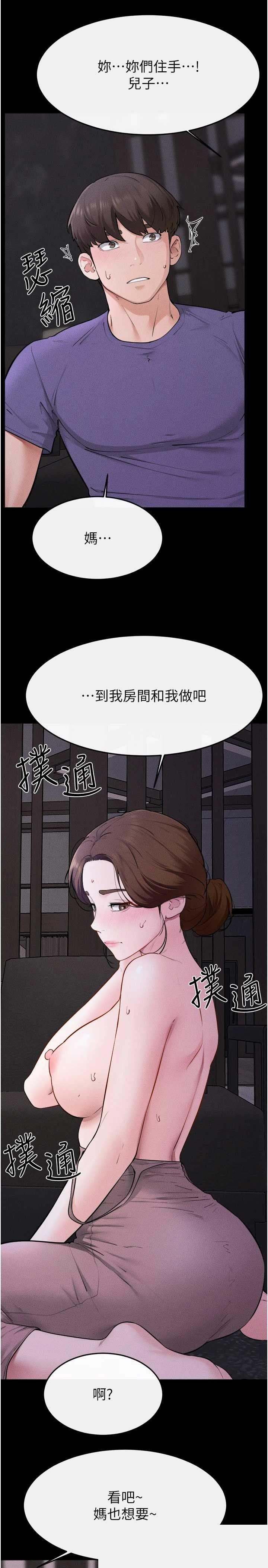 继母与继姐 第120章 - 第15页