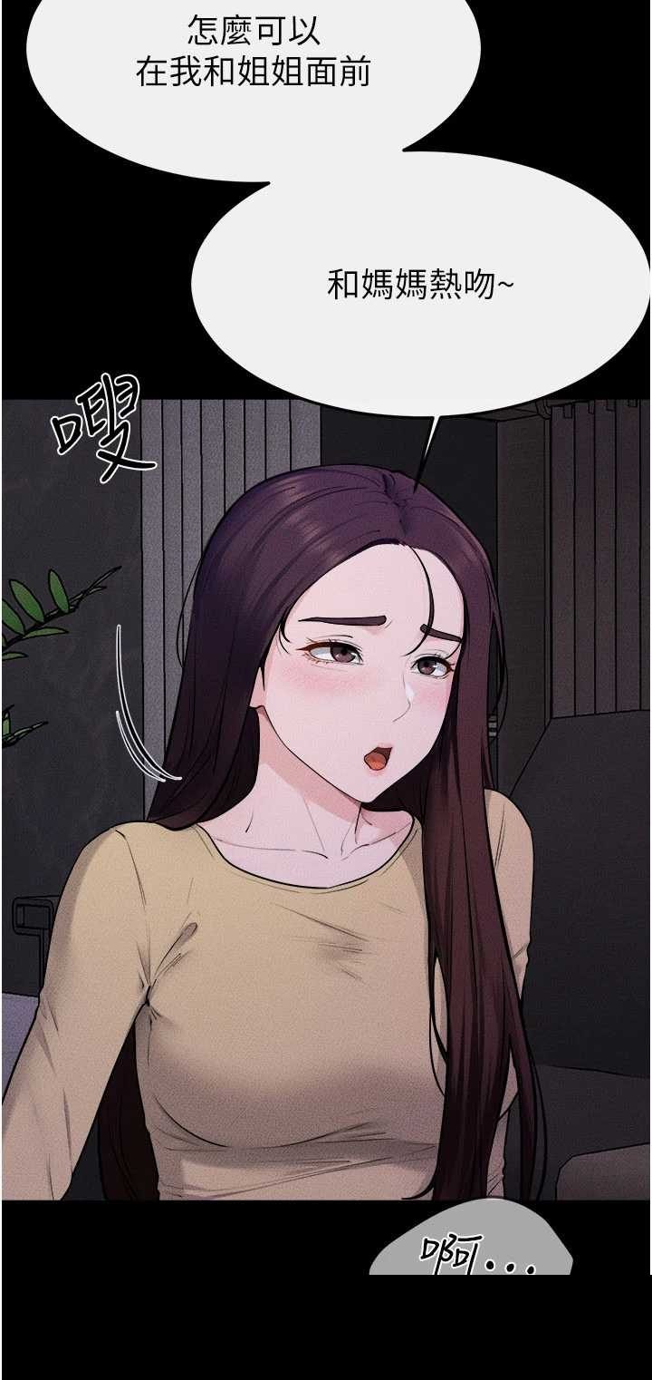 继母与继姐 第120章 - 第8页