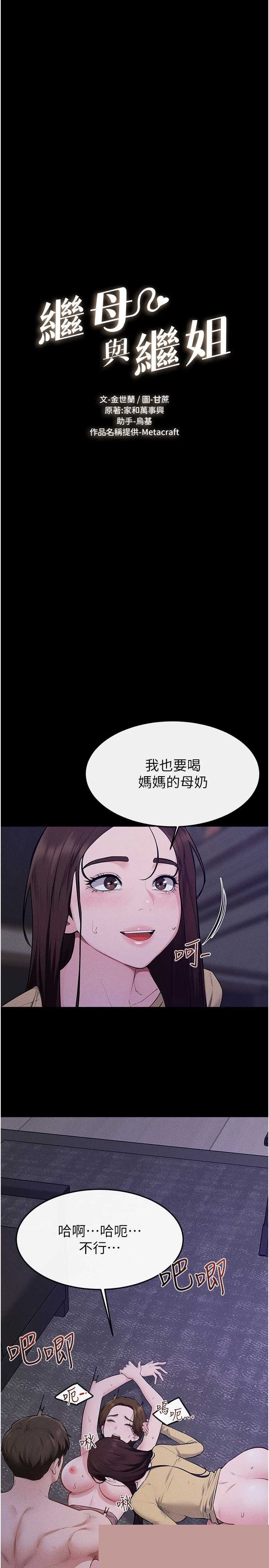继母与继姐 第121章 - 第1页