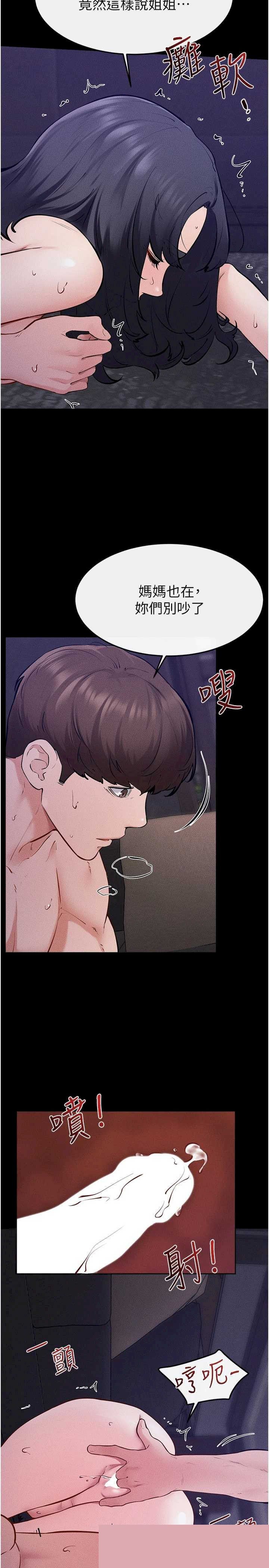 继母与继姐 第121章 - 第20页