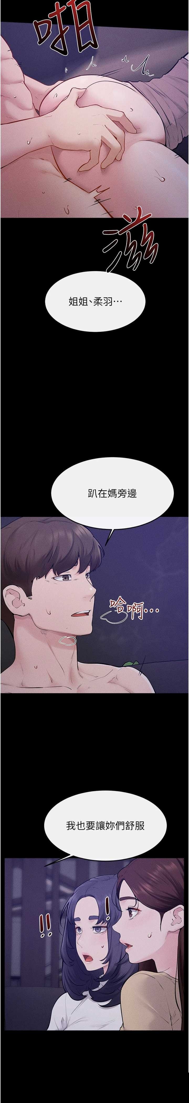 继母与继姐 第121章 - 第11页