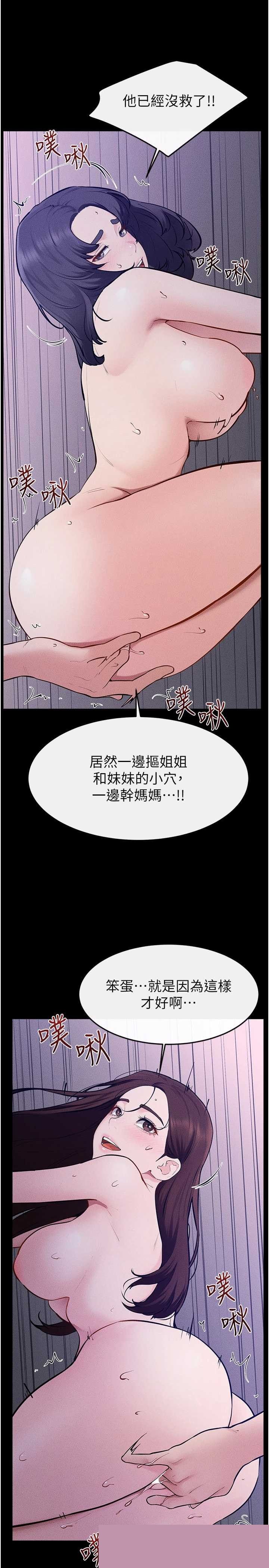 继母与继姐 第121章 - 第16页