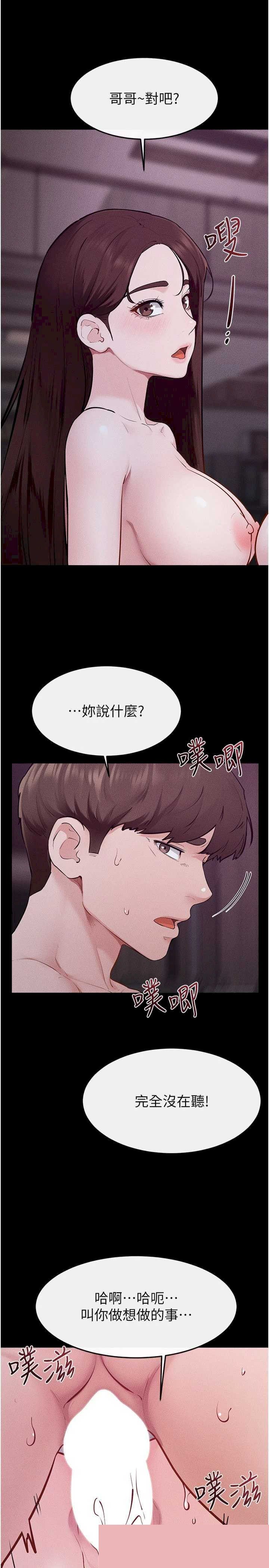 继母与继姐 第122章 - 第15页