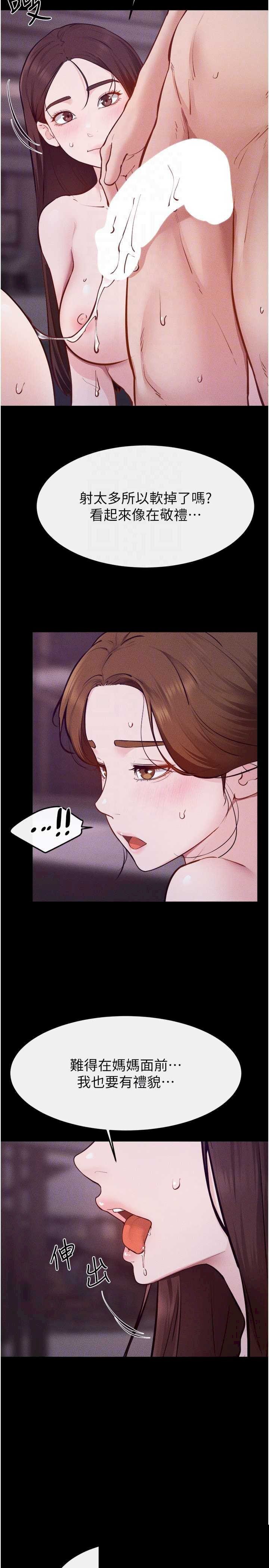 继母与继姐 第122章 - 第25页