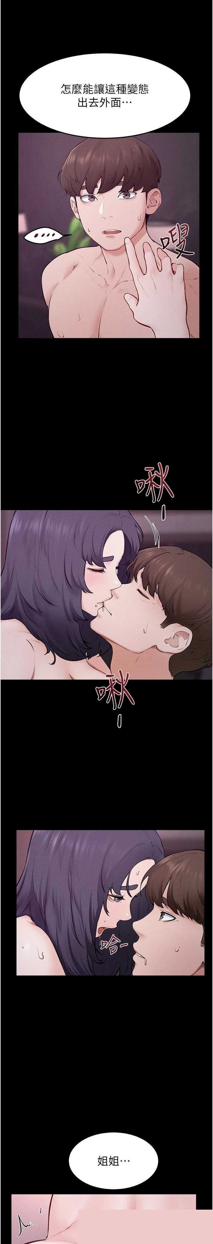 继母与继姐 第122章 - 第11页