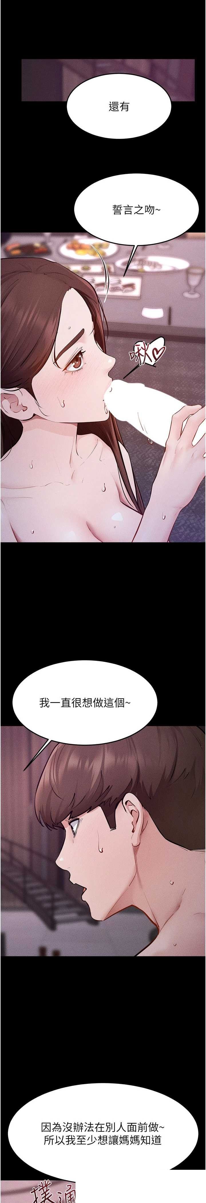 继母与继姐 第122章 - 第28页