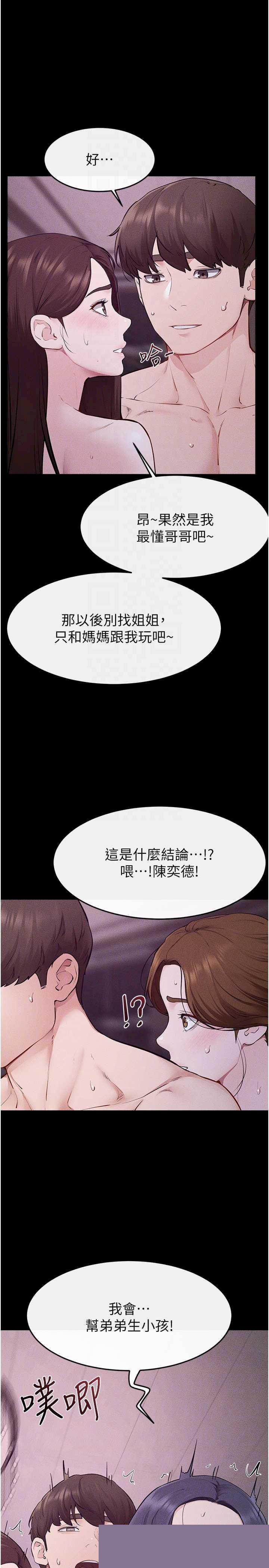 继母与继姐 第122章 - 第21页