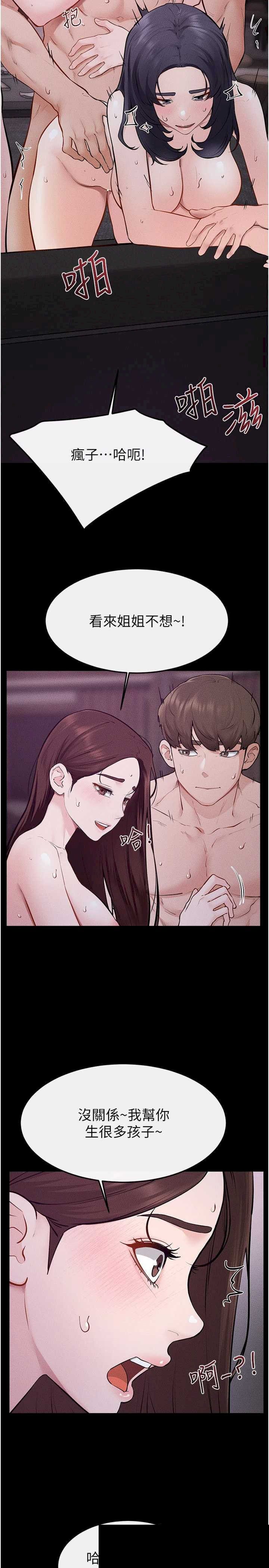 继母与继姐 第122章 - 第19页