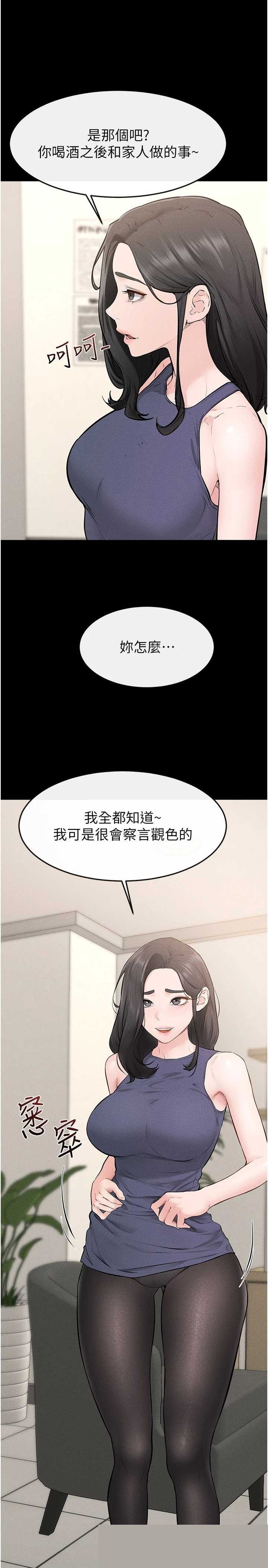 继母与继姐 第123章 - 第27页
