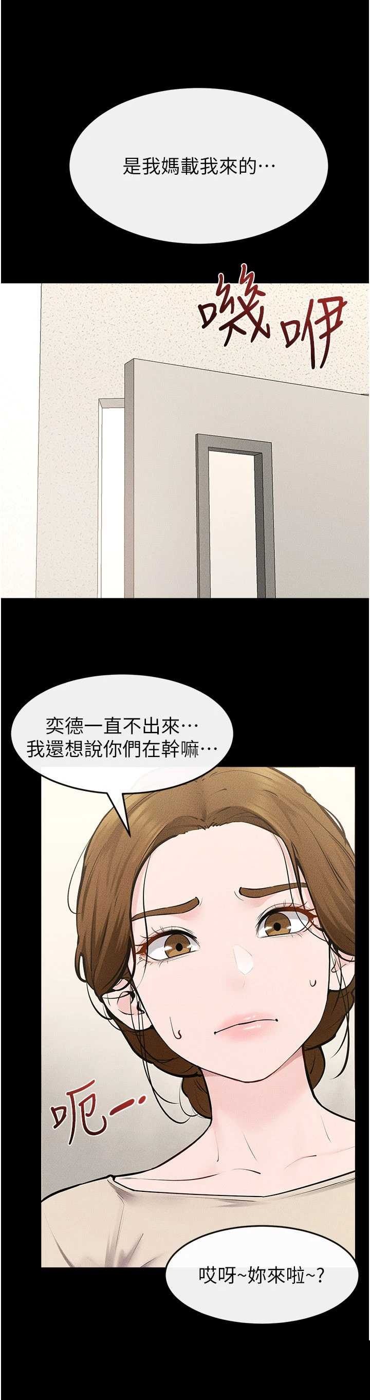 继母与继姐 第123章 - 第29页
