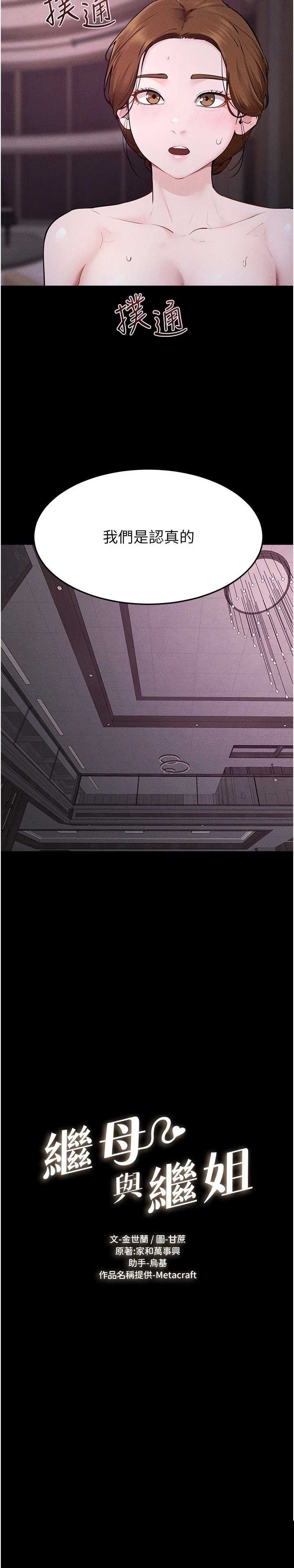 继母与继姐 第123章 - 第2页