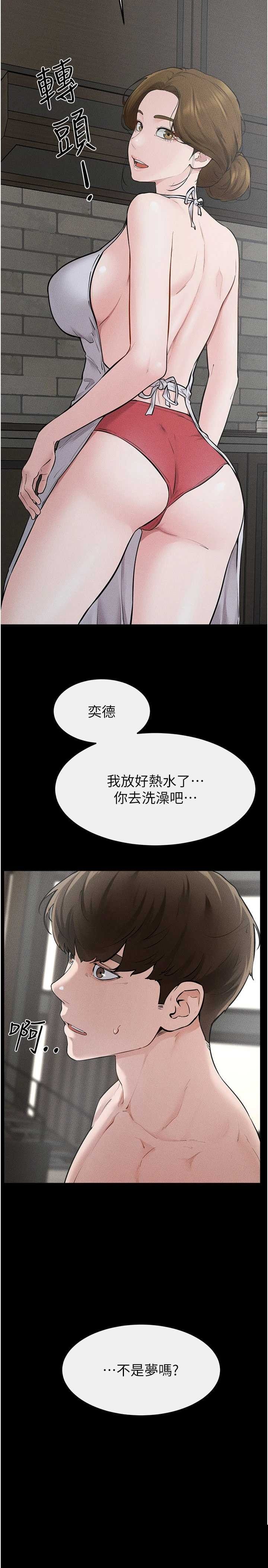 继母与继姐 第123章 - 第21页