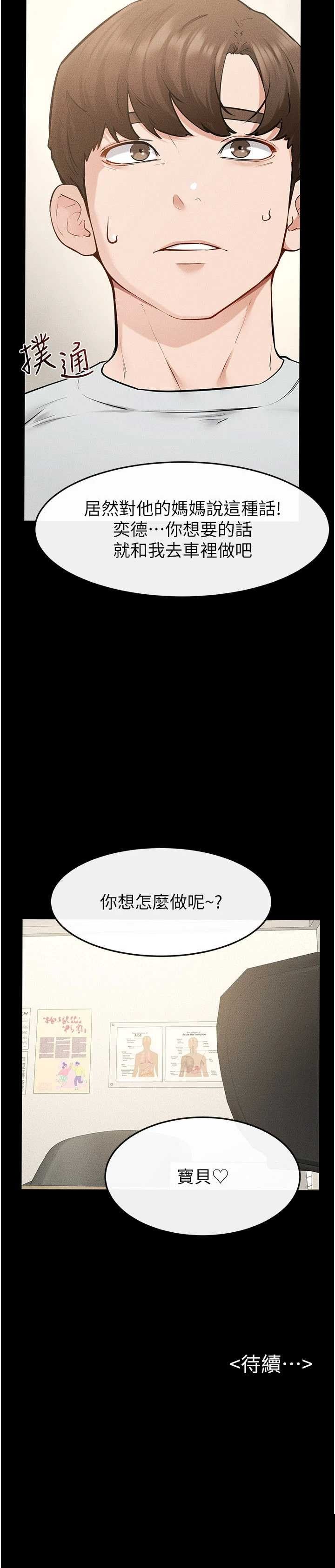 继母与继姐 第123章 - 第31页