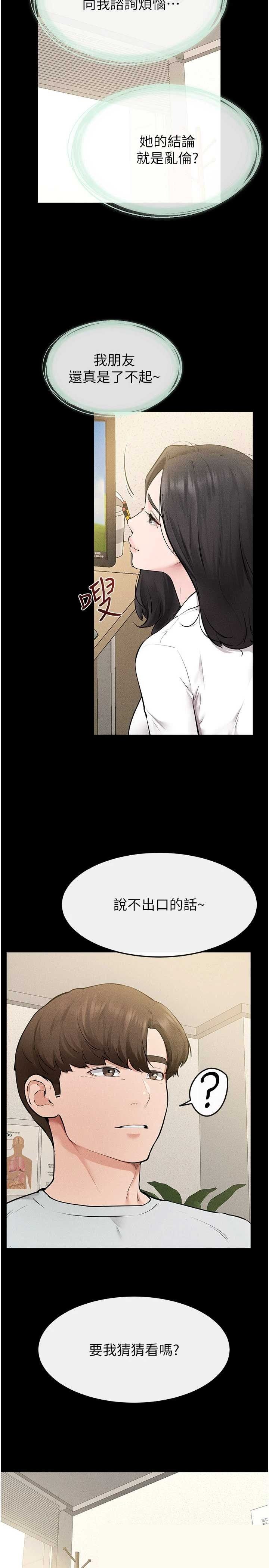 继母与继姐 第123章 - 第25页