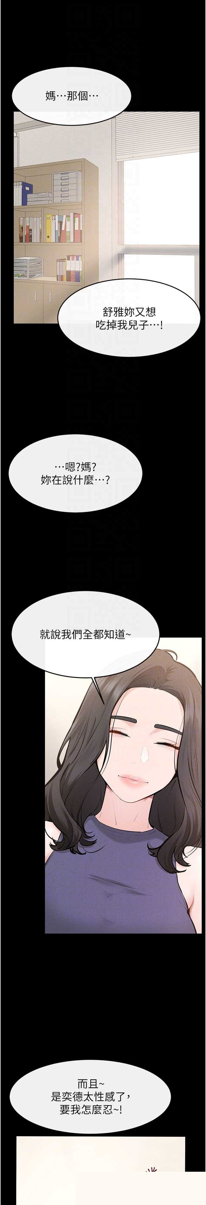 继母与继姐 第123章 - 第30页