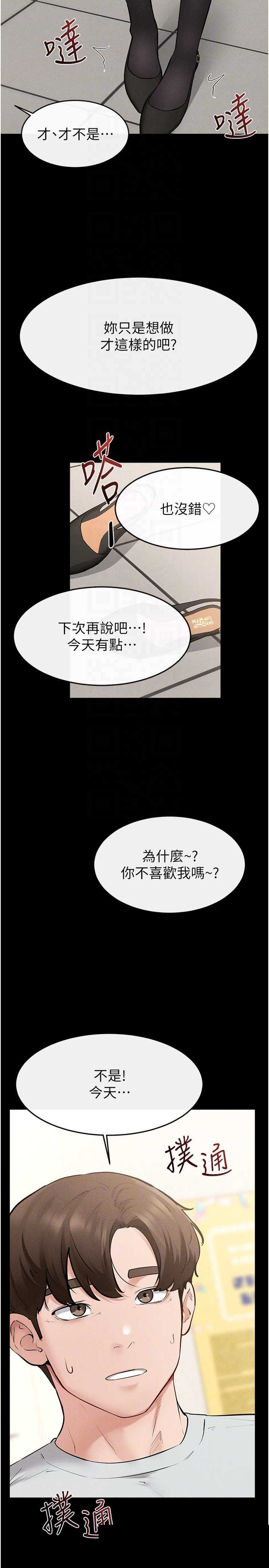 继母与继姐 第123章 - 第28页